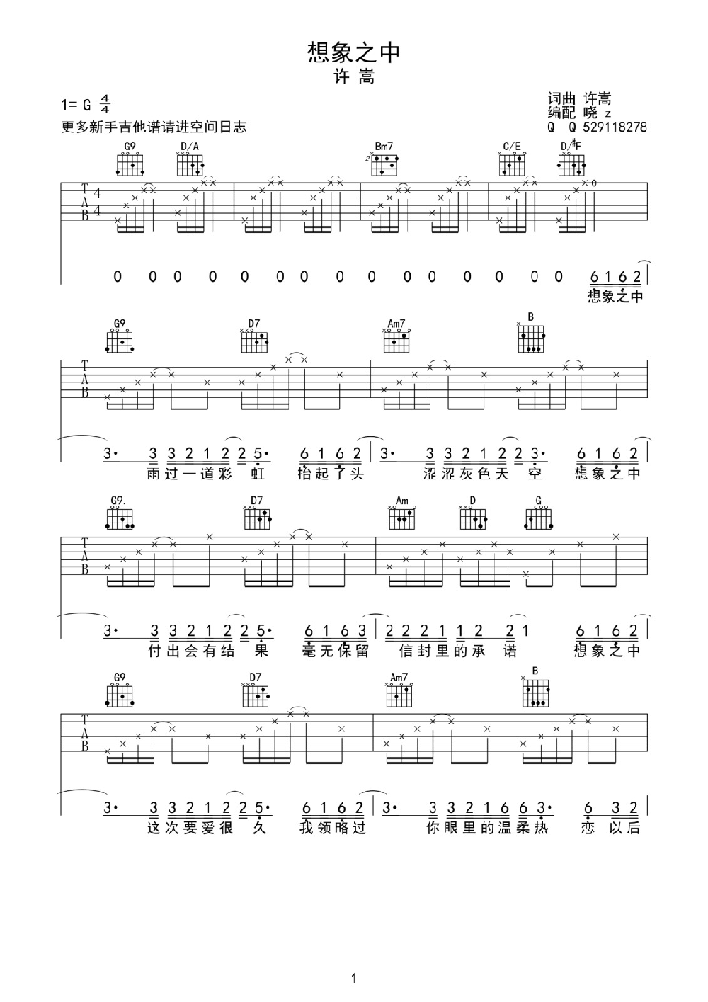 《想象之中》吉他谱六线谱G调-许嵩