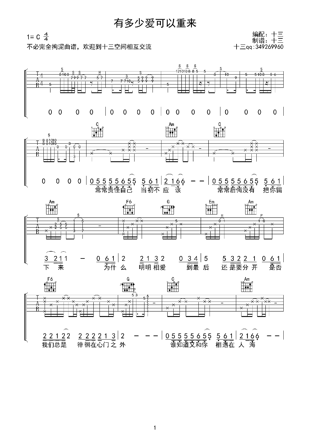 《有多少爱可以重来》吉他谱六线谱C调-迪克牛仔