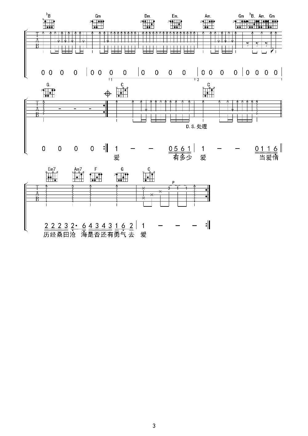 《有多少爱可以重来》吉他谱六线谱C调-迪克牛仔