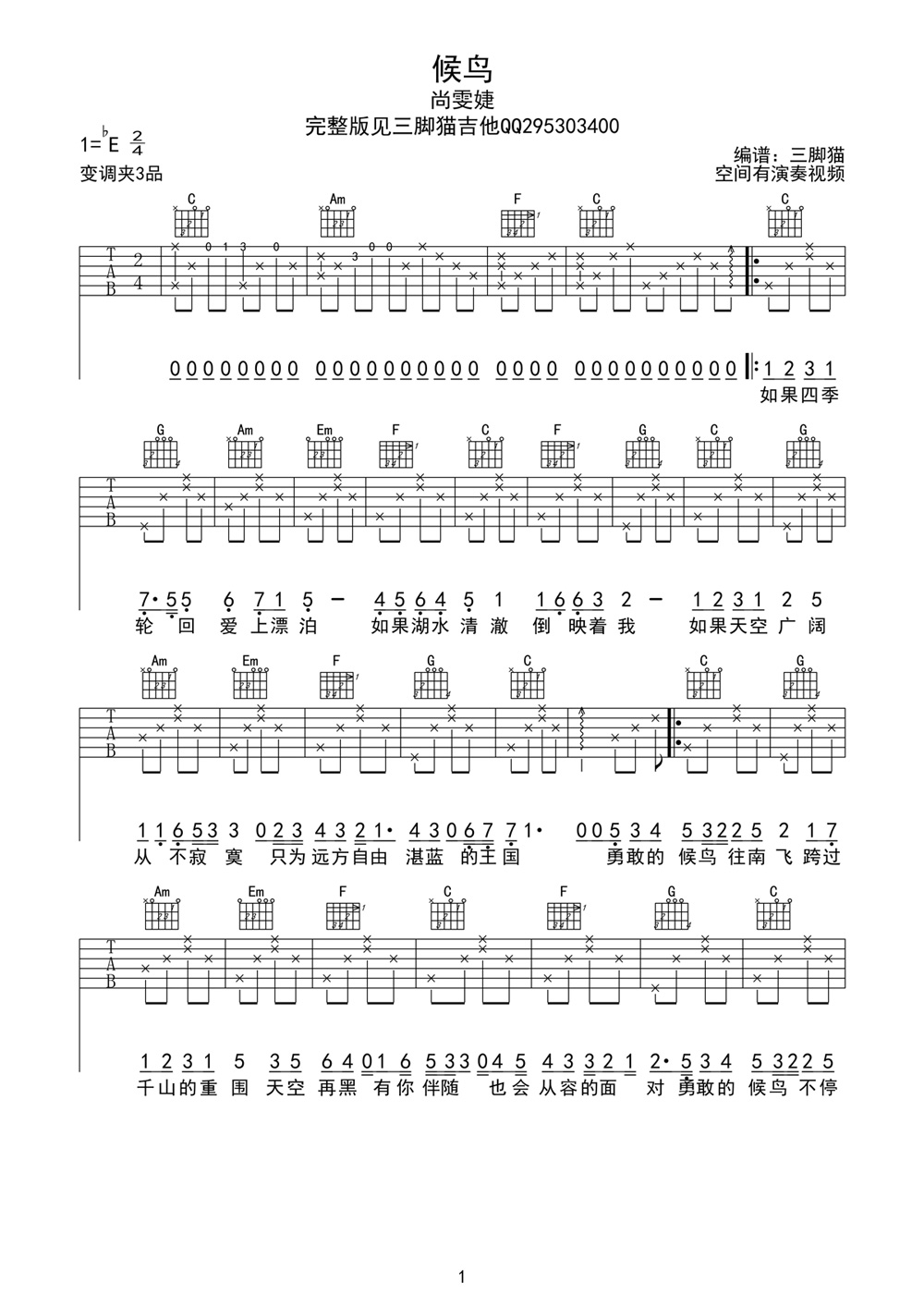《候鸟》吉他谱六线谱-尚雯婕