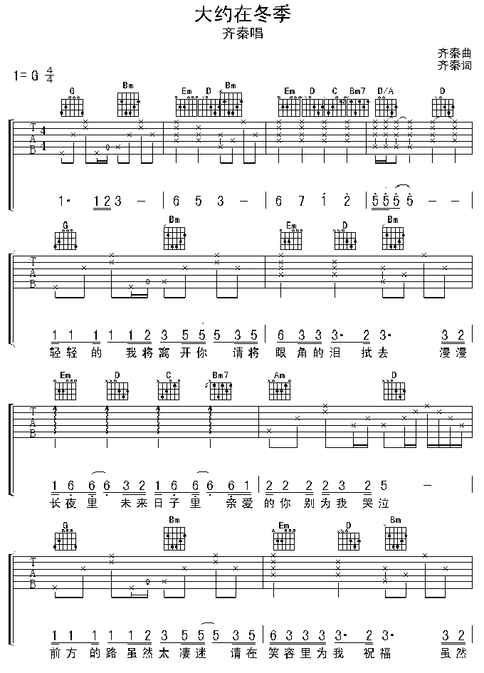 《大约在冬季》吉他六线谱-齐秦