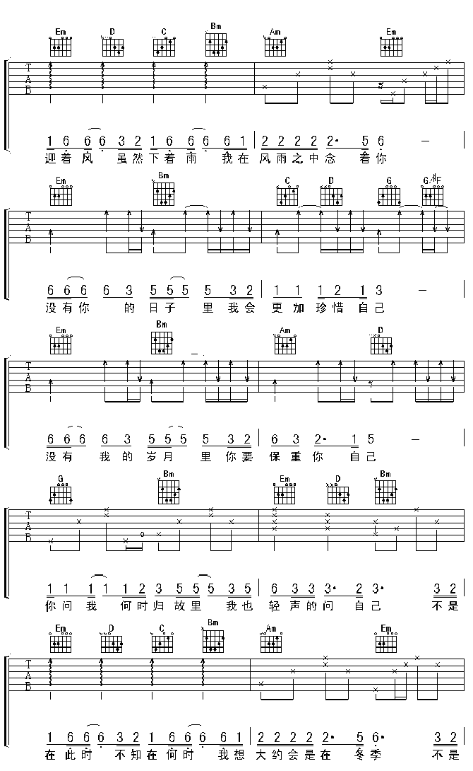 《大约在冬季》吉他六线谱-齐秦