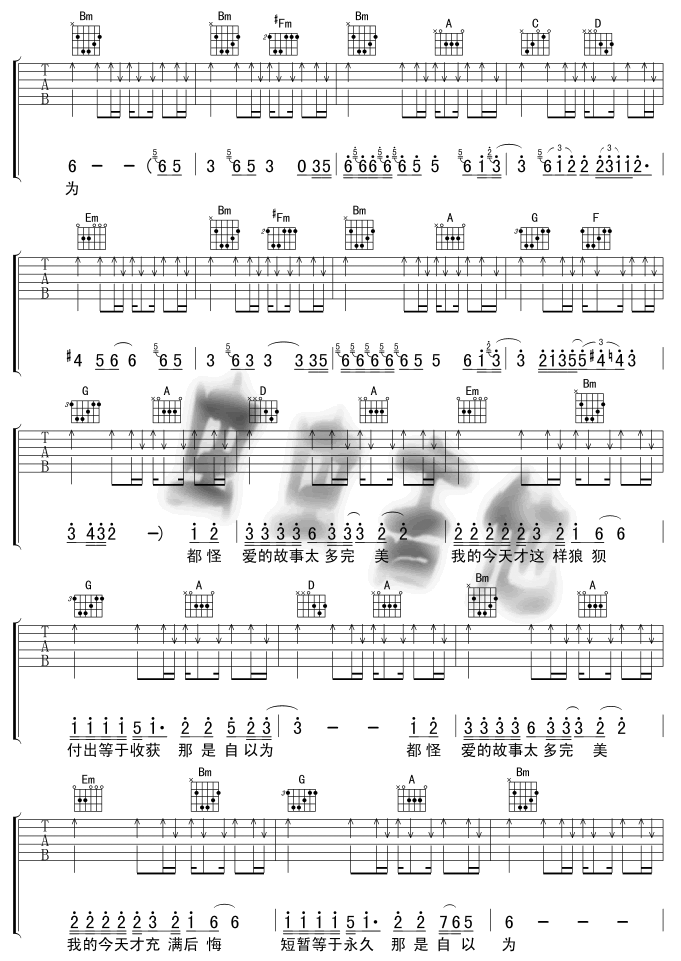 《都怪我》吉他谱六线谱D调-刘德华