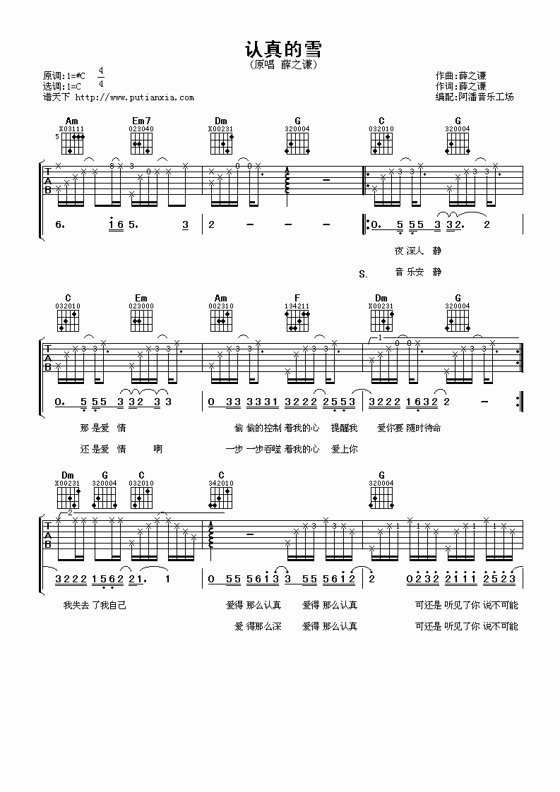 《认真的雪》吉他谱六线谱C调-薛之谦