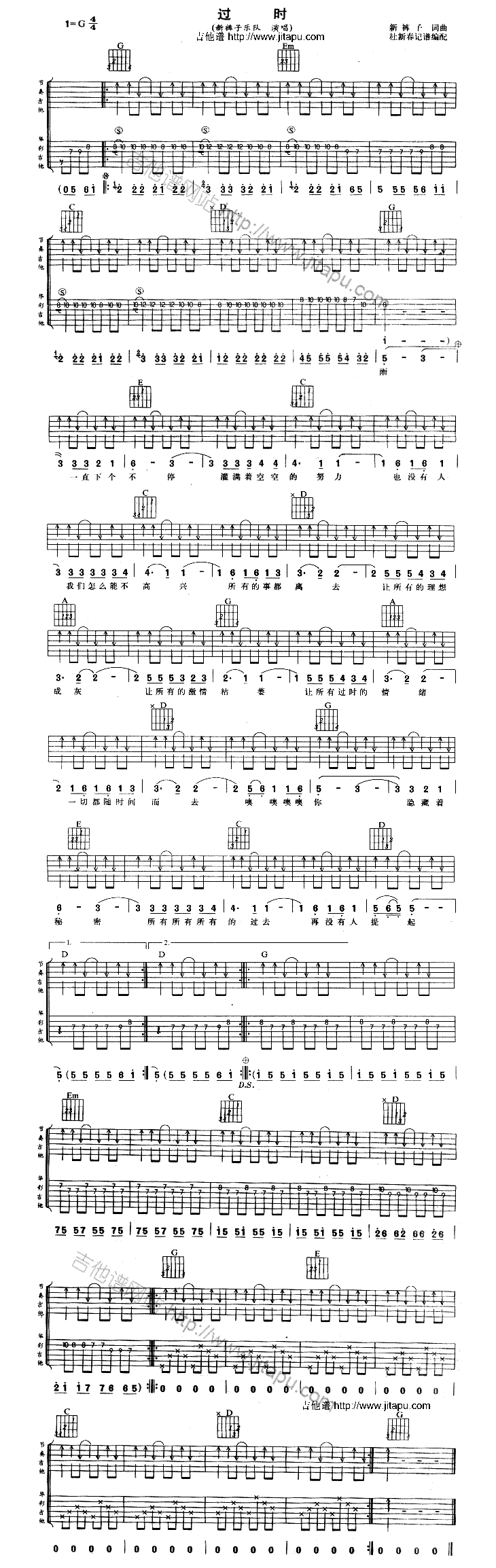 《过时》吉他谱六线谱双吉他弹版-新裤子乐队