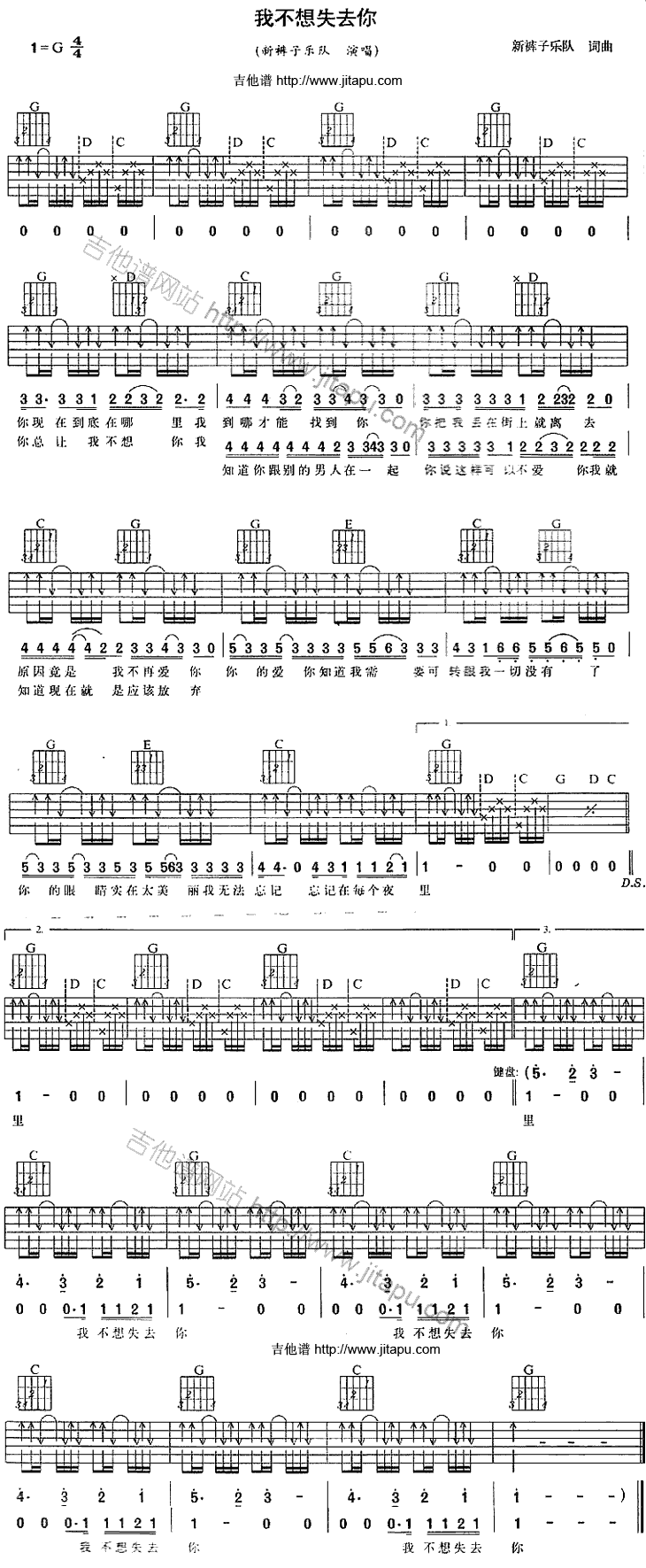 《我不想失去你》吉他谱六线谱-新裤子乐队