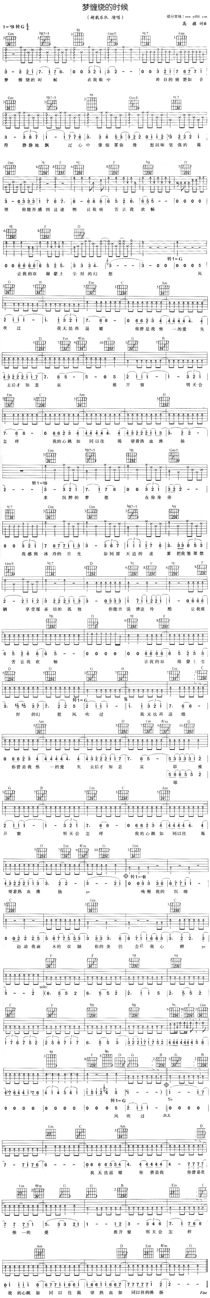 《梦缠绕的时候》吉他谱六线谱-超载乐队