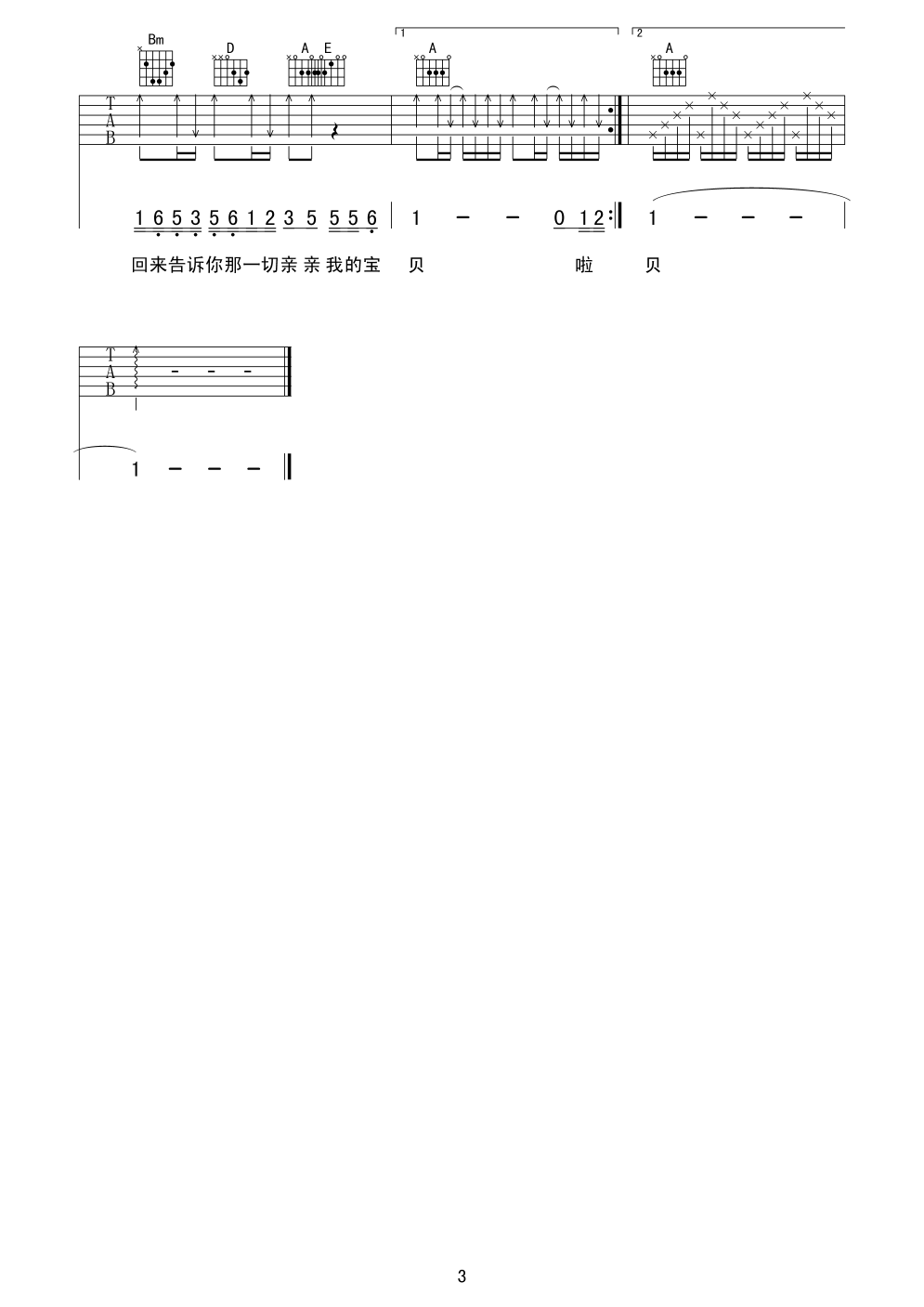 《亲亲我的宝贝吉》吉他谱六线谱G调-周华健