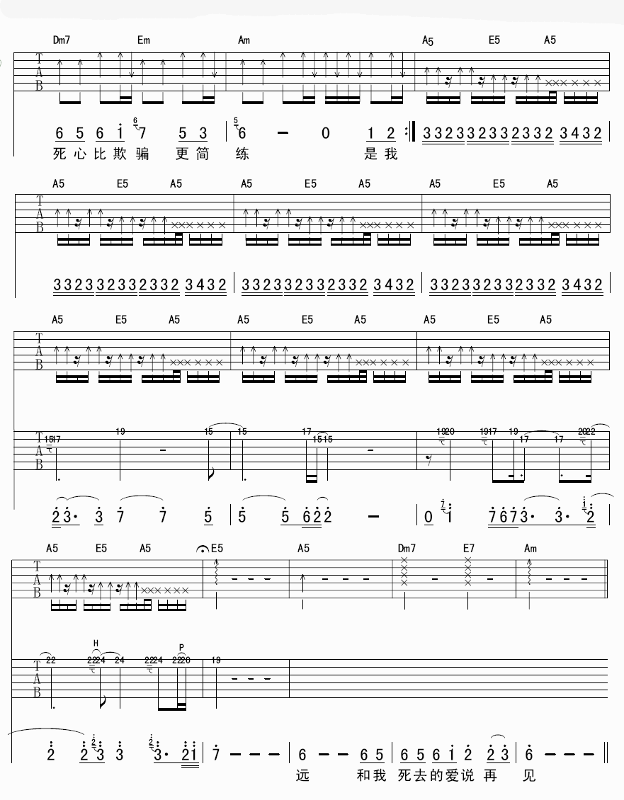 《爱死了昨天》吉他谱六线谱C调-李慧珍