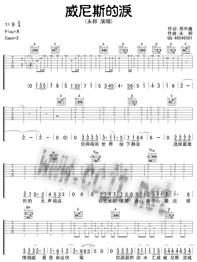 《威尼斯的泪》吉他谱六线谱B调-永邦