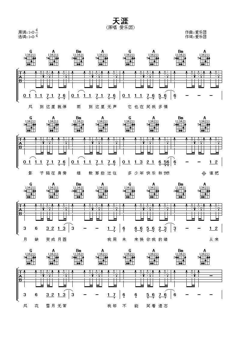 《天涯》吉他谱六线谱双吉他版-爱乐团