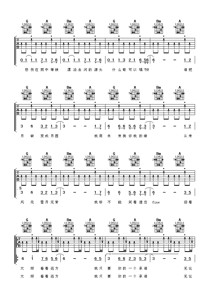 《天涯》吉他谱六线谱双吉他版-爱乐团