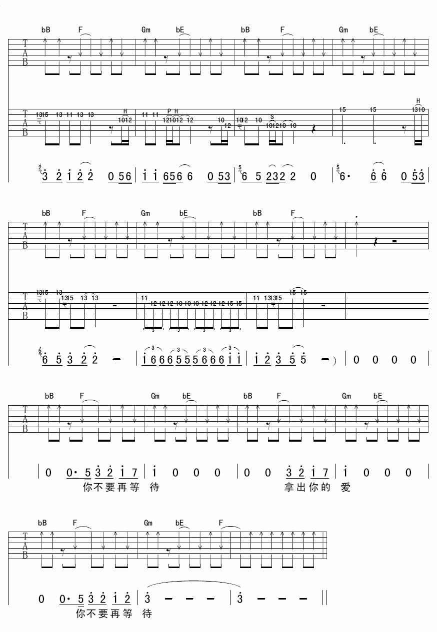 《拿出你的爱》吉他谱六线谱-爱乐团