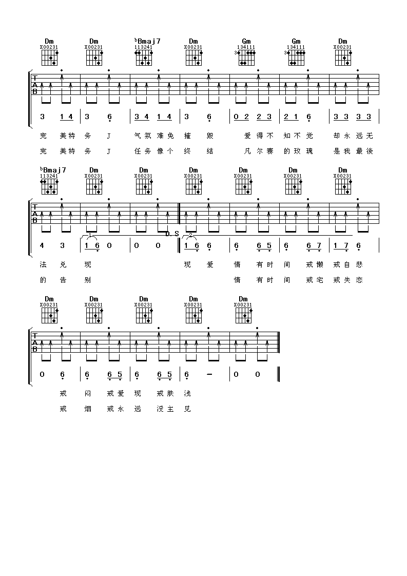 《特务j》吉他谱六线谱-蔡依林