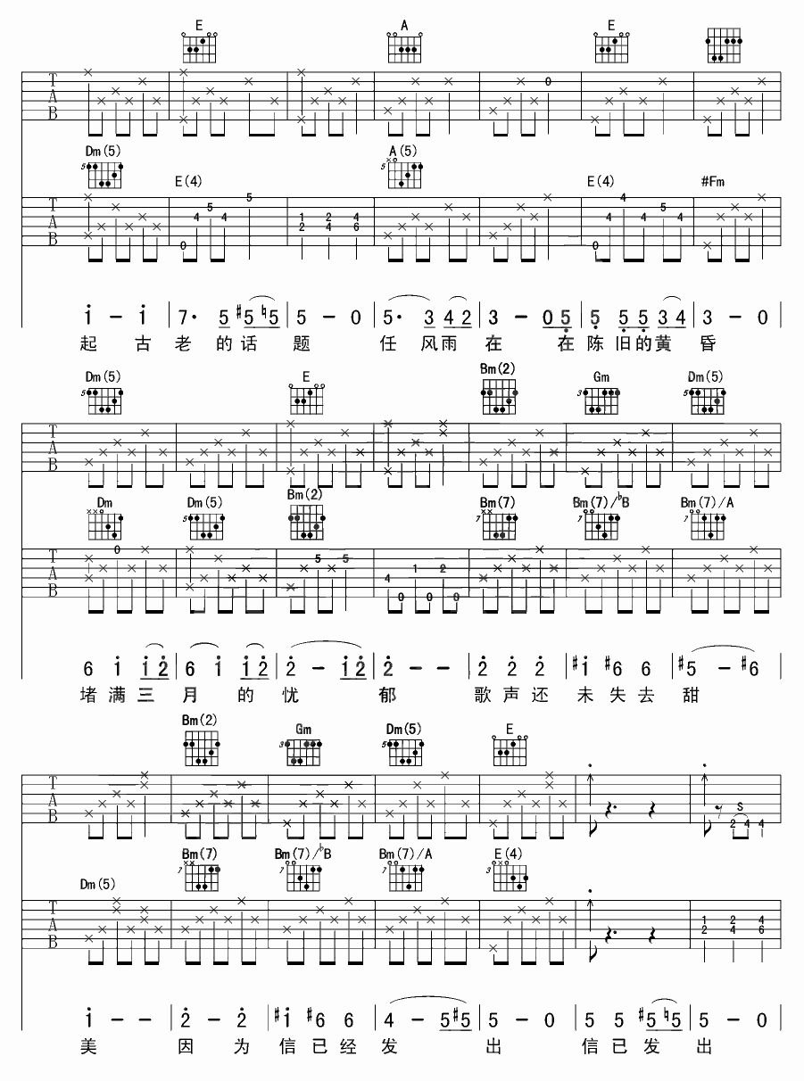《信已发出》吉他谱六线谱-阿涛/喜儿