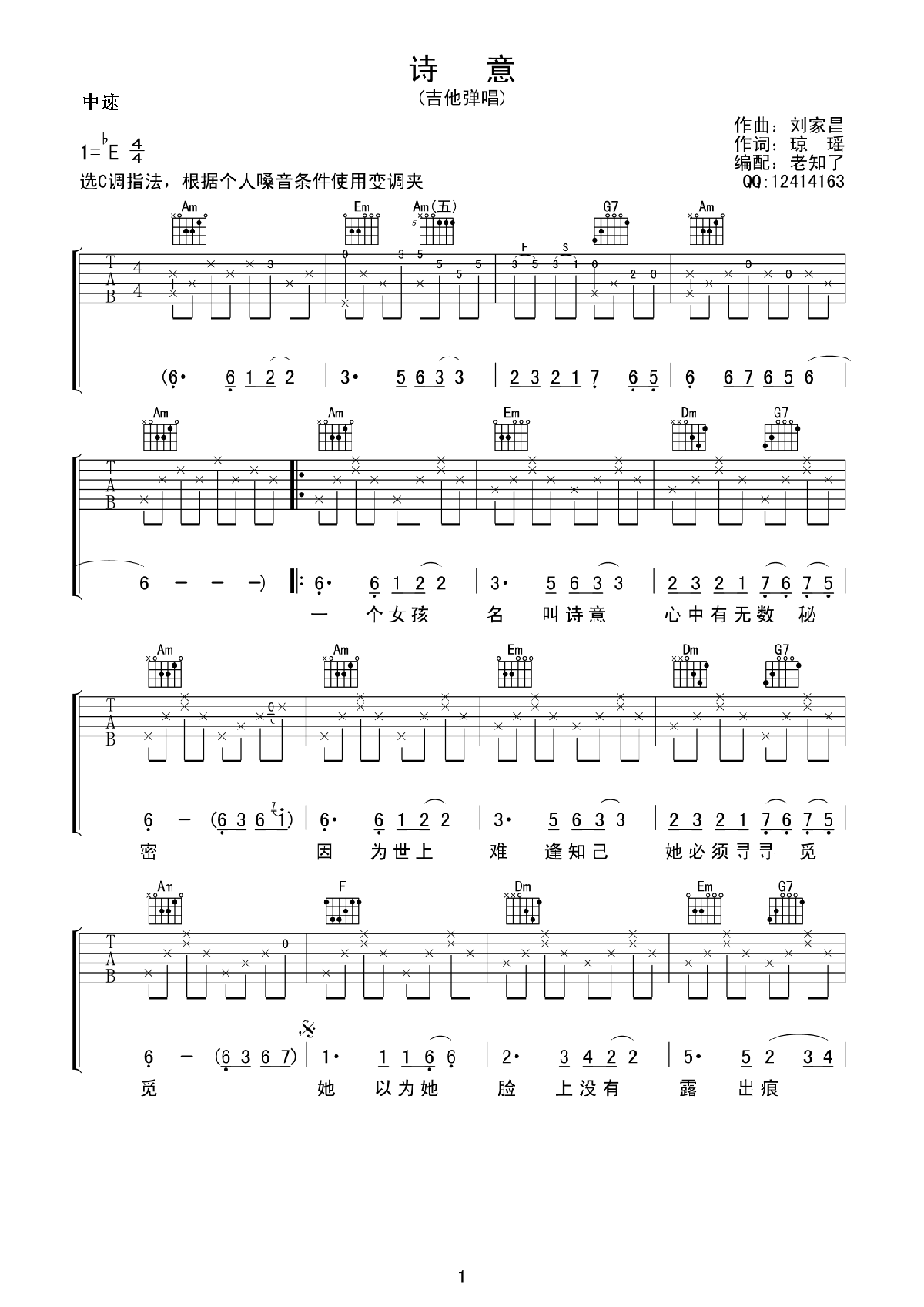 《诗意》吉他谱六线谱C调简单版-邓丽君
