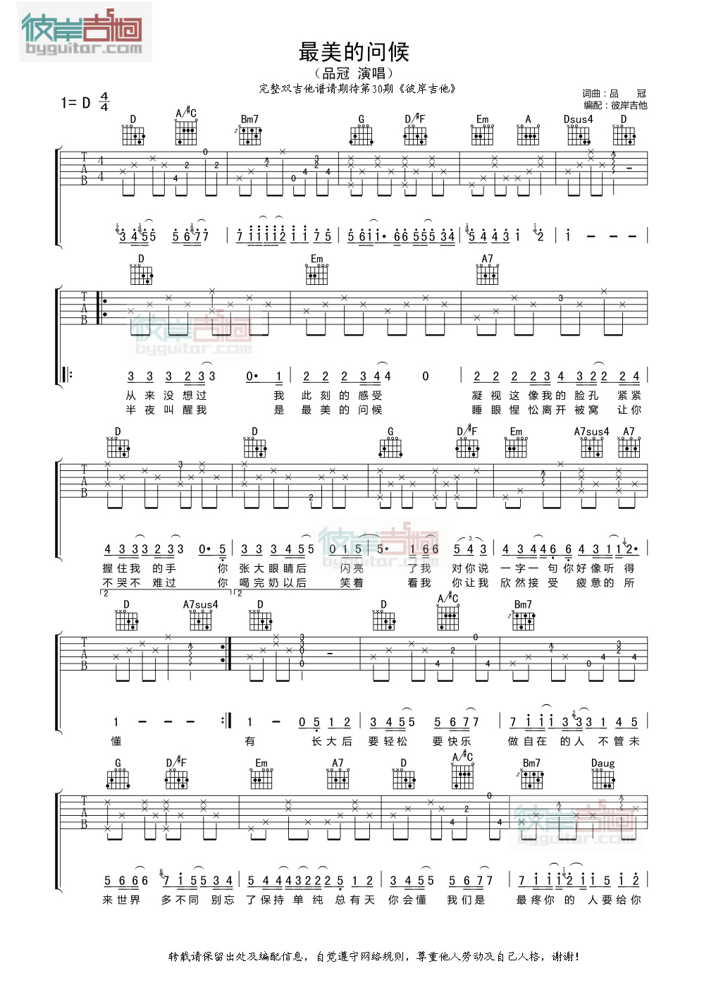 《最美的问候》吉他谱六线谱D调-品冠