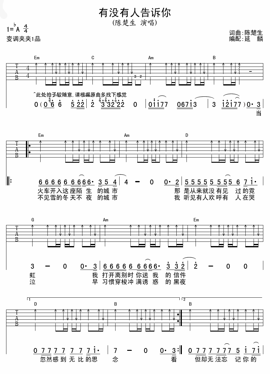 《有没有人告诉你》吉他谱六线谱扫弦版-陈楚生