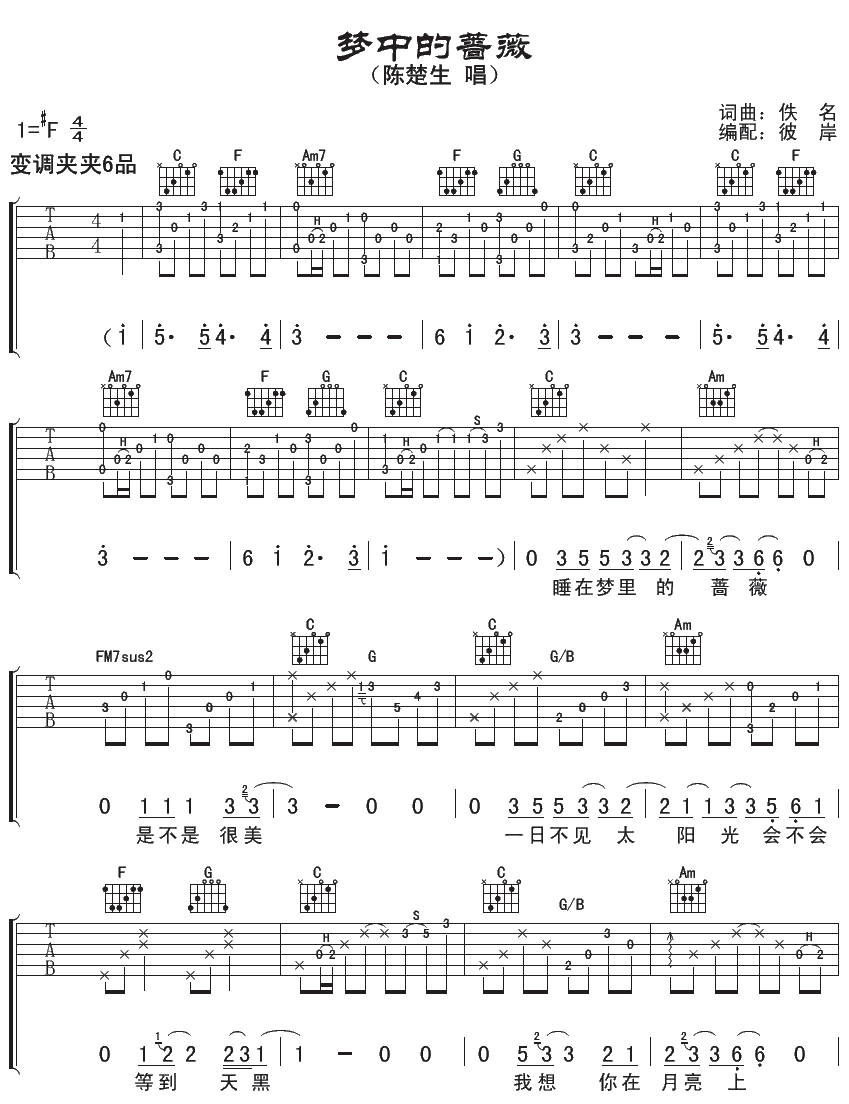 《梦中的蔷薇》吉他谱六线谱选调C调-陈楚生