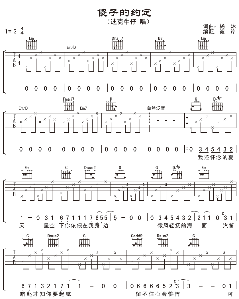 《傻子的约定》吉他谱六线谱G调-迪克牛仔