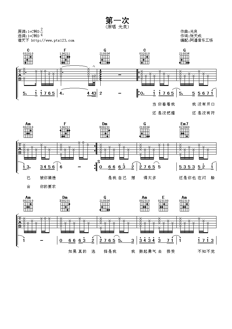 《第一次》吉他谱六线谱C调-光良