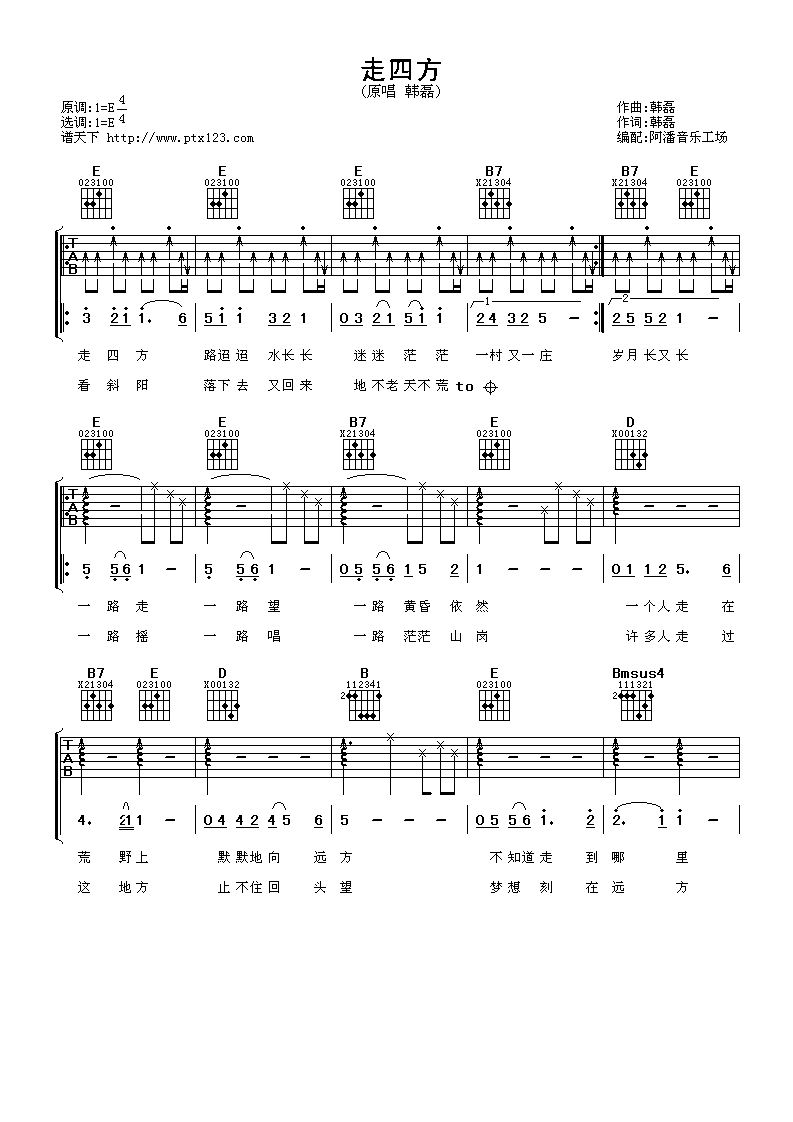 《走四方》吉他谱六线谱E调-韩磊