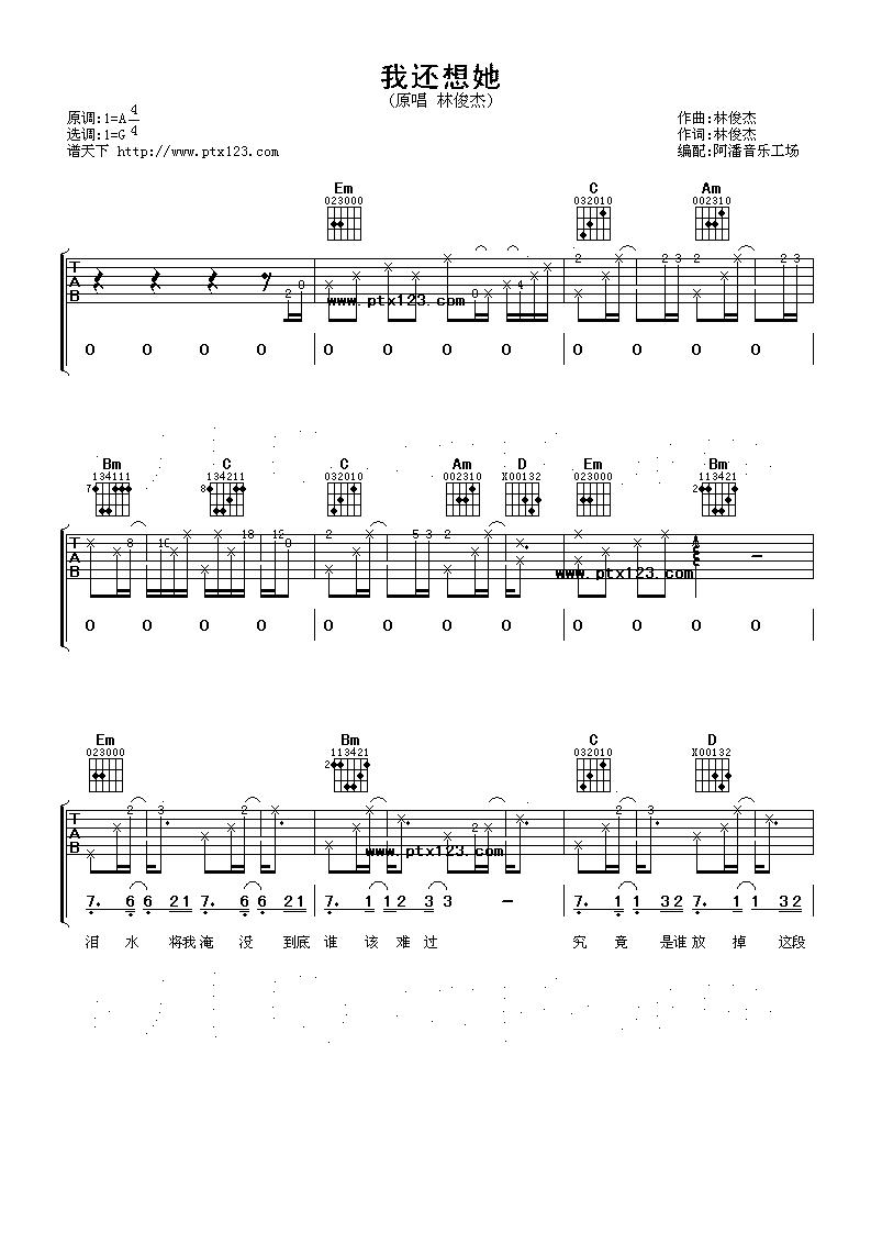 《我还想她》吉他谱六线谱A调-林俊杰