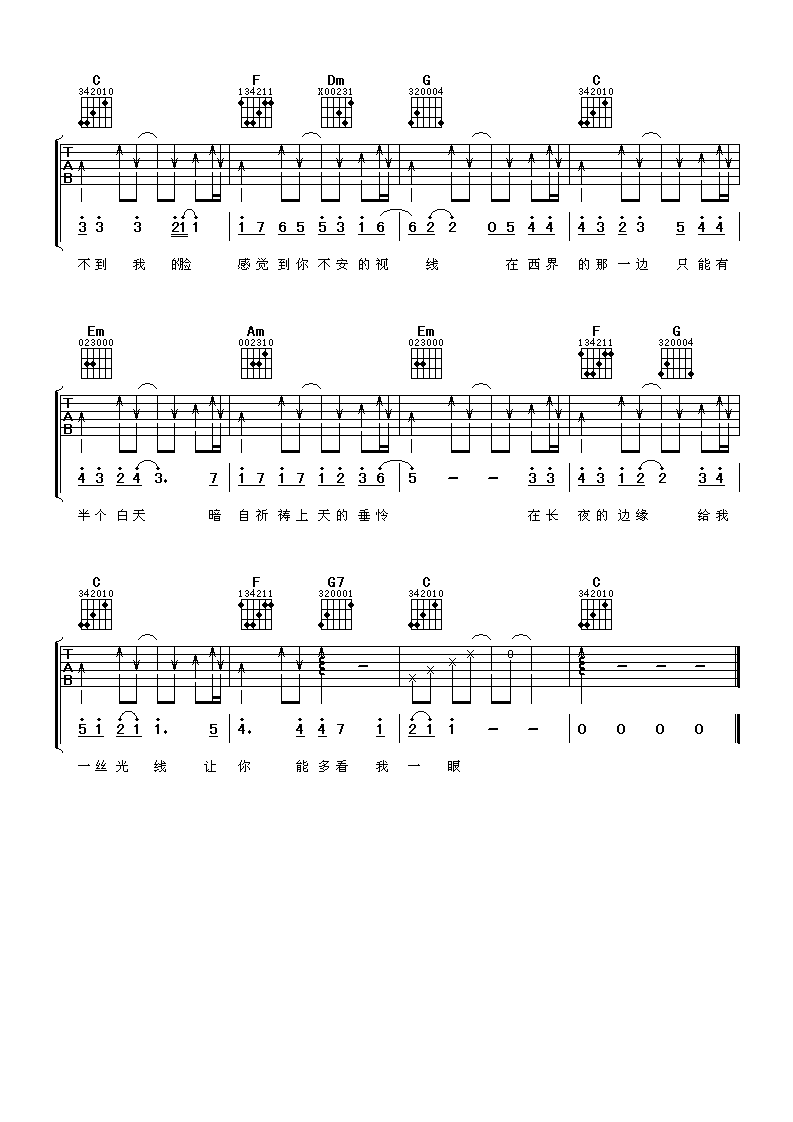 《西界》吉他谱六线谱C调-林俊杰