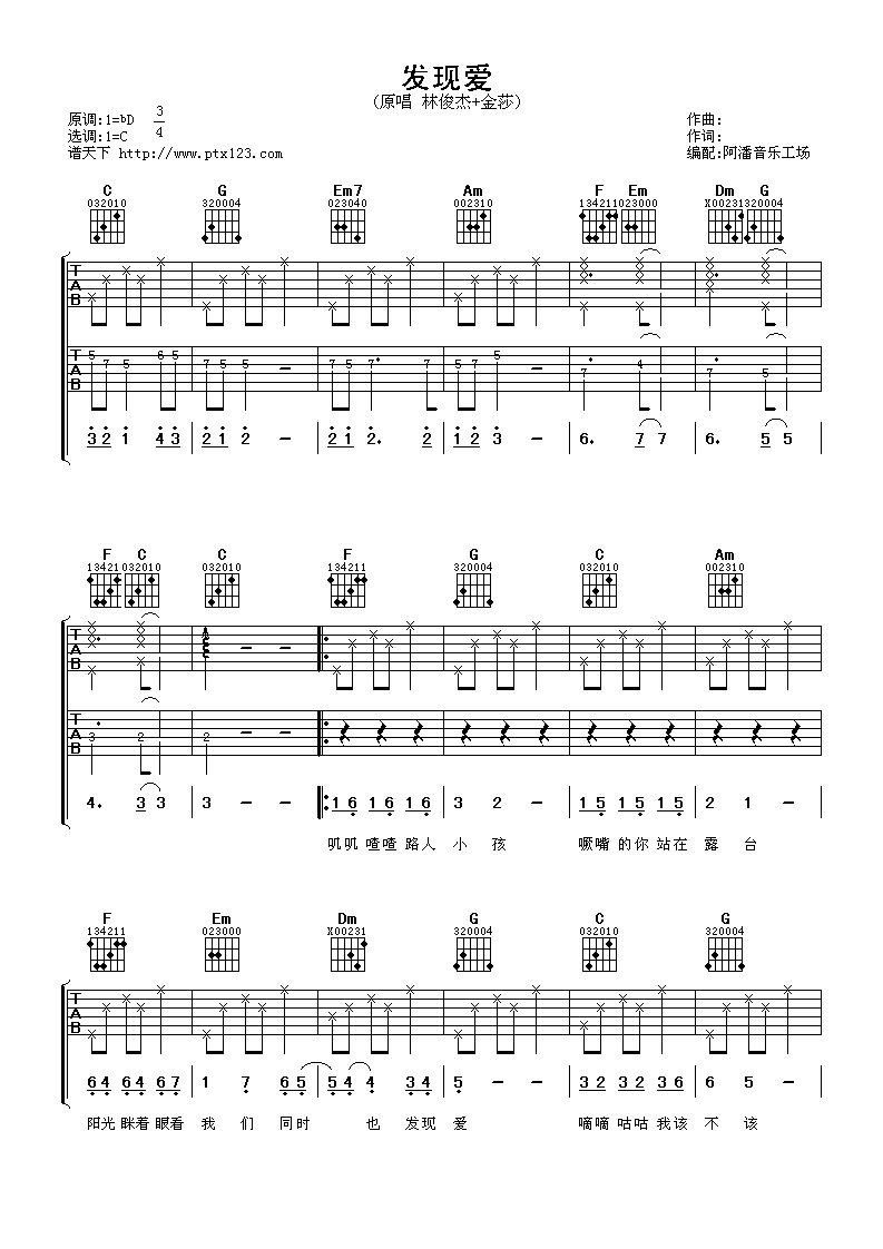 《发现爱》吉他谱六线谱C调-林俊杰/金莎