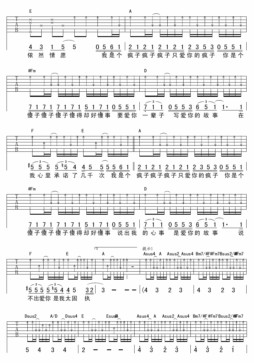 《疯人愿》吉他谱六线谱A调-魏晨