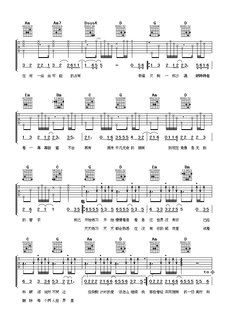 《练习》吉他谱六线谱G调-刘德华