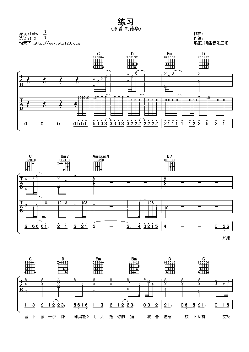 《练习》吉他谱六线谱G调-刘德华