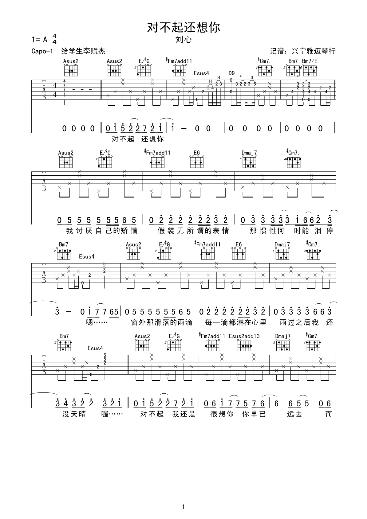 《对不起还想你》吉他谱六线谱A调-刘心
