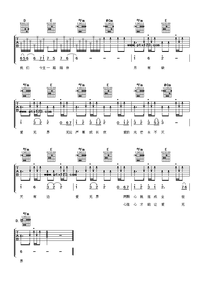 《爱无界》吉他谱六线谱A调-刘烨