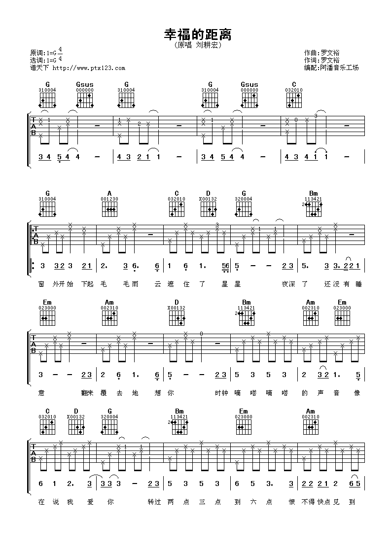 《幸福的距离》吉他谱六线谱G调-刘畊宏