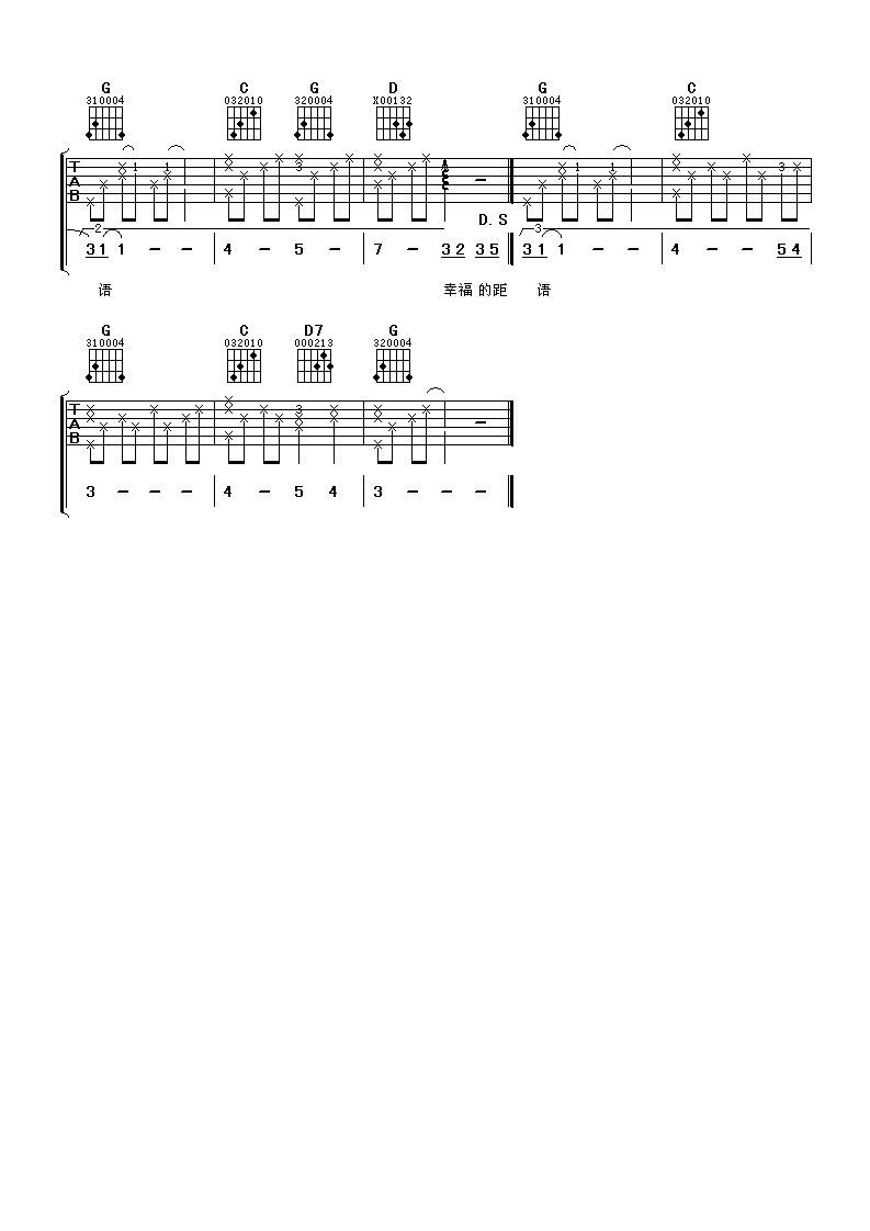 《幸福的距离》吉他谱六线谱G调-刘畊宏