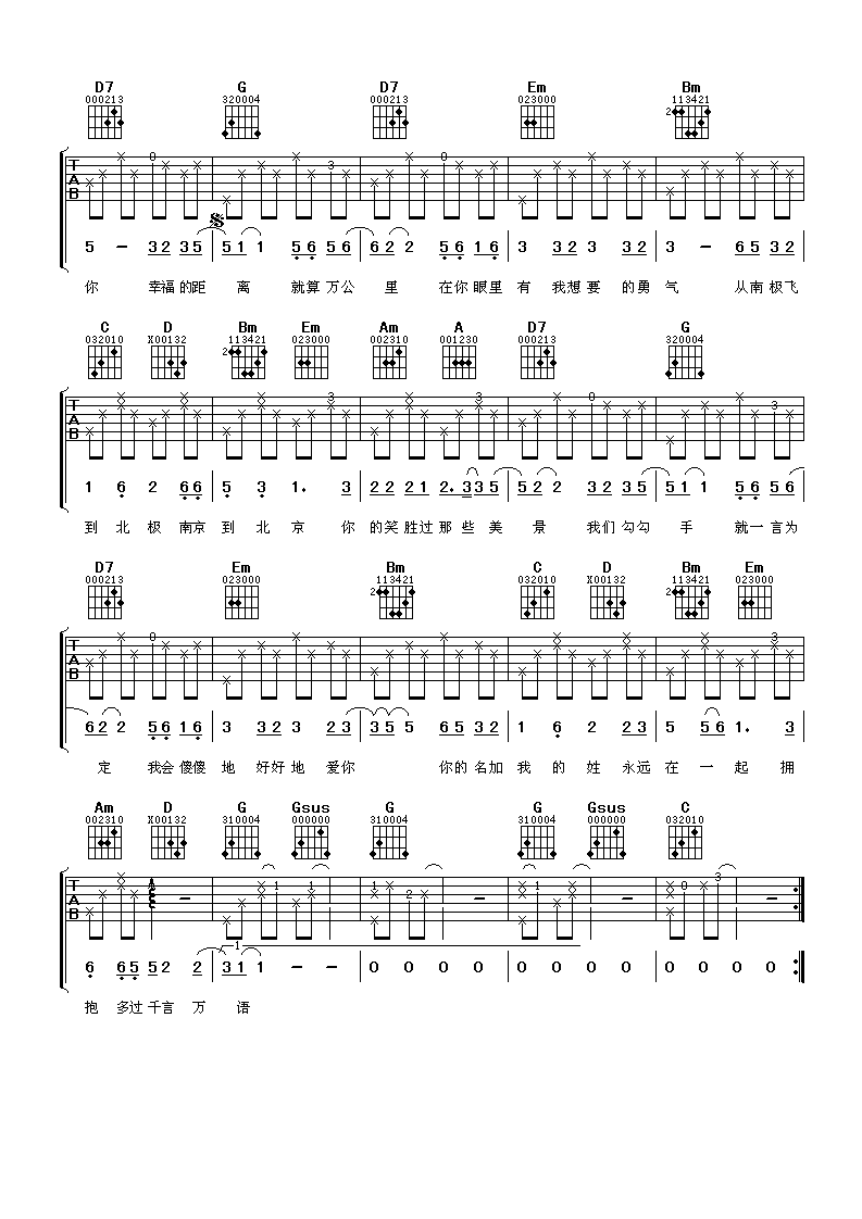 《幸福的距离》吉他谱六线谱G调-刘畊宏