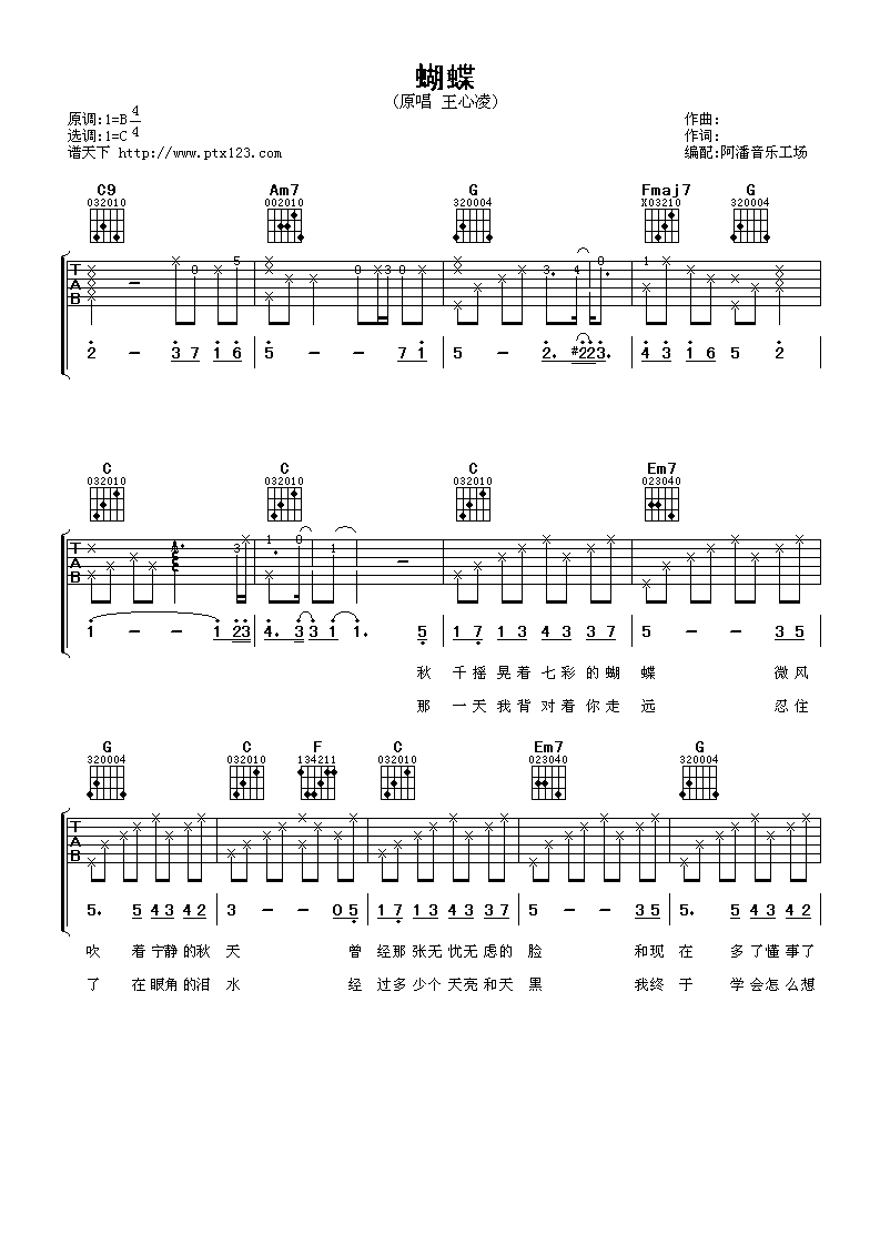 《蝴蝶》吉他谱六线谱C调-王心凌