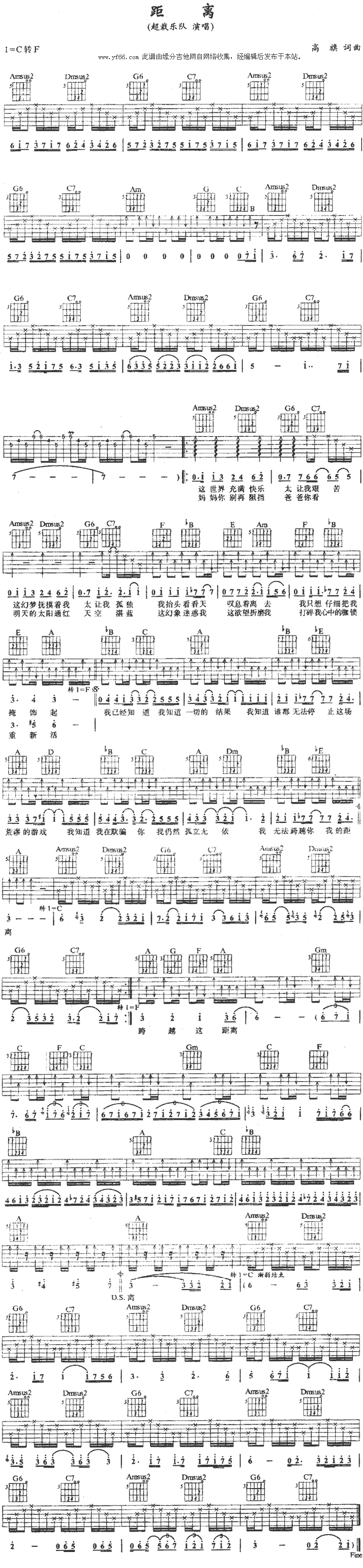 《距离》吉他谱六线谱C调转F-超载乐队