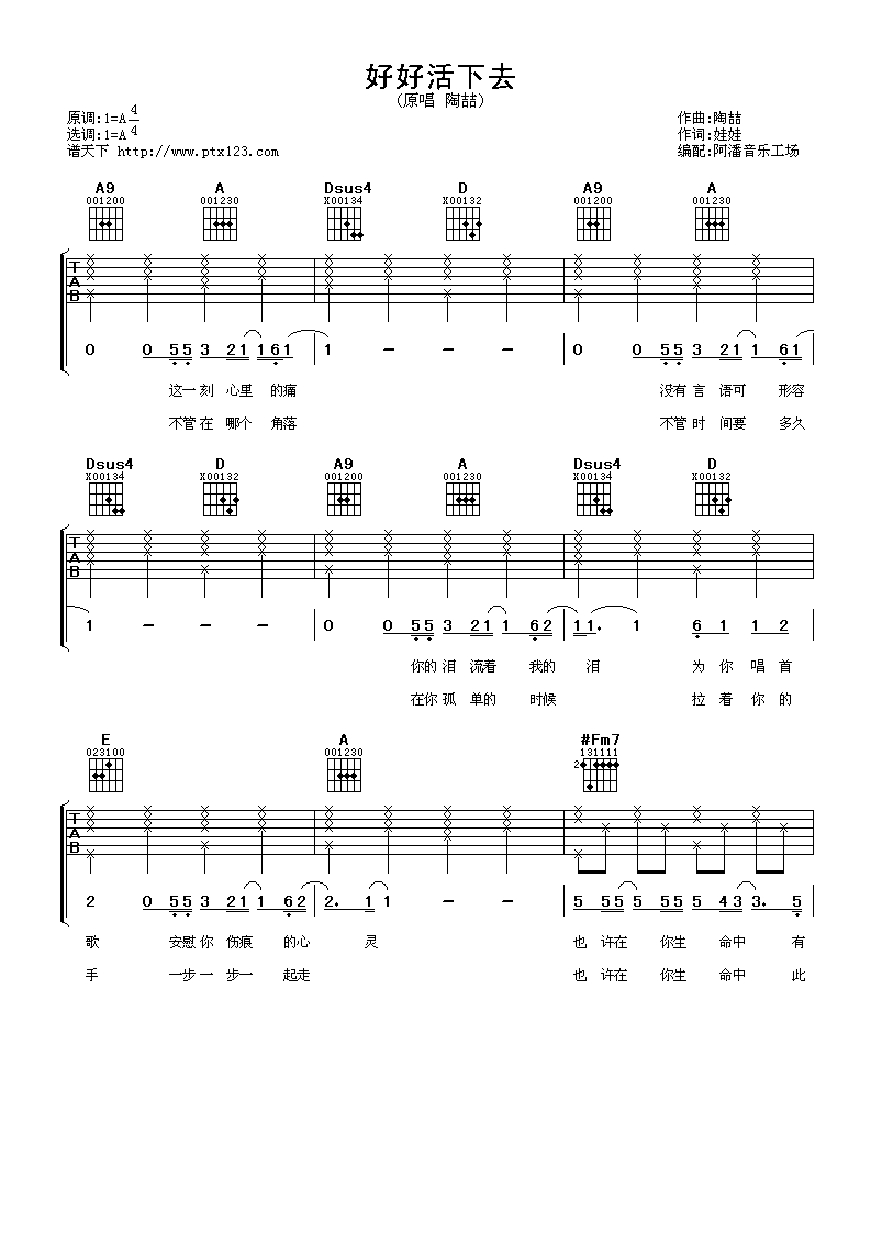 《好好活下去》吉他六线谱G调-陶喆