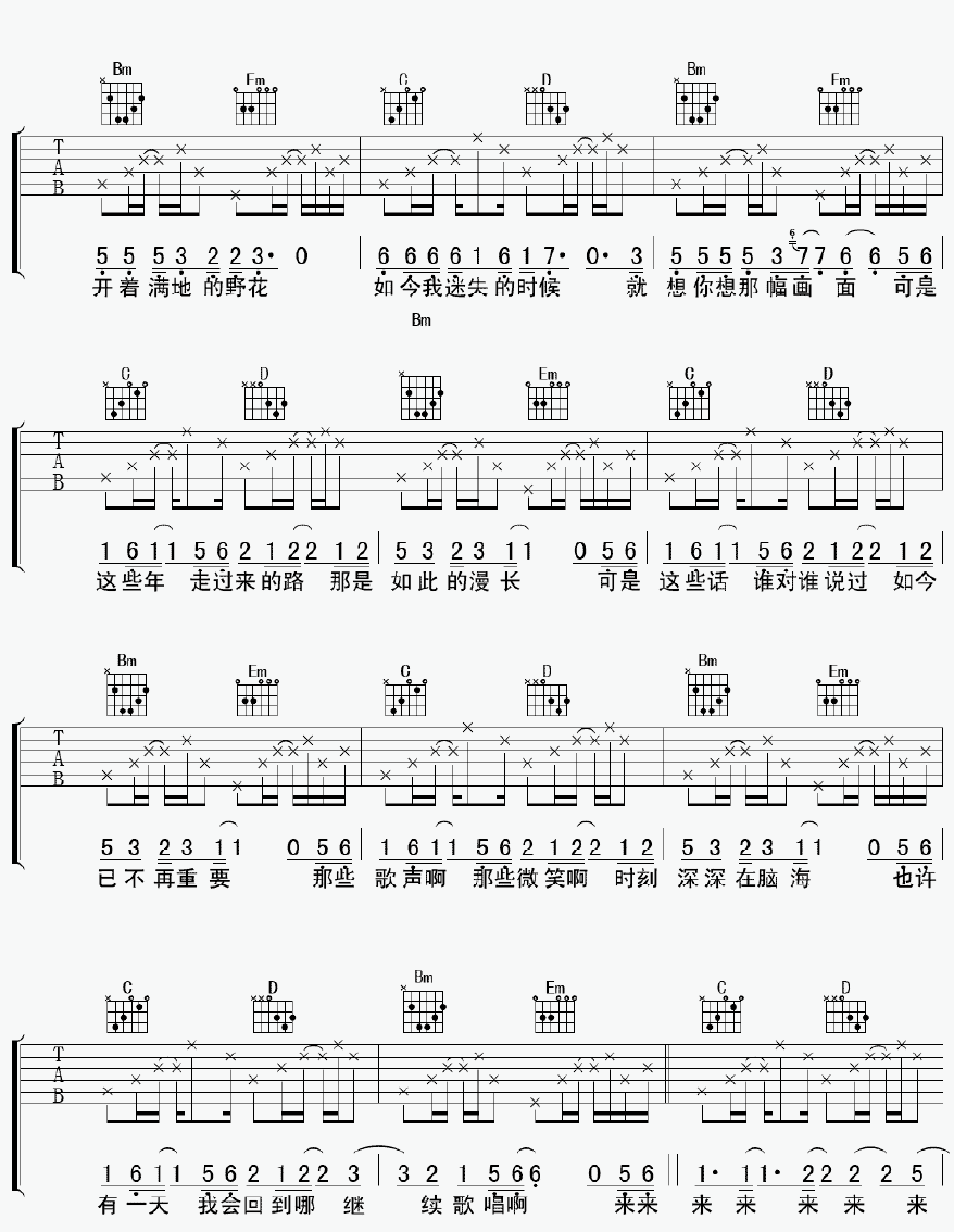 《童年画面》吉他六线谱A调_晴天