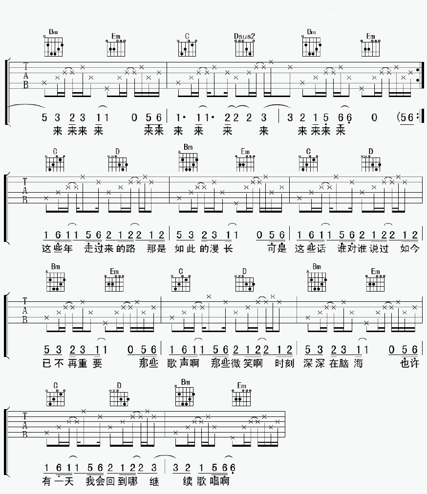 《童年画面》吉他六线谱A调_晴天