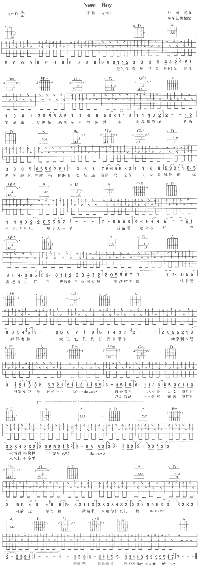 New Boy吉他谱 六线谱 朴树