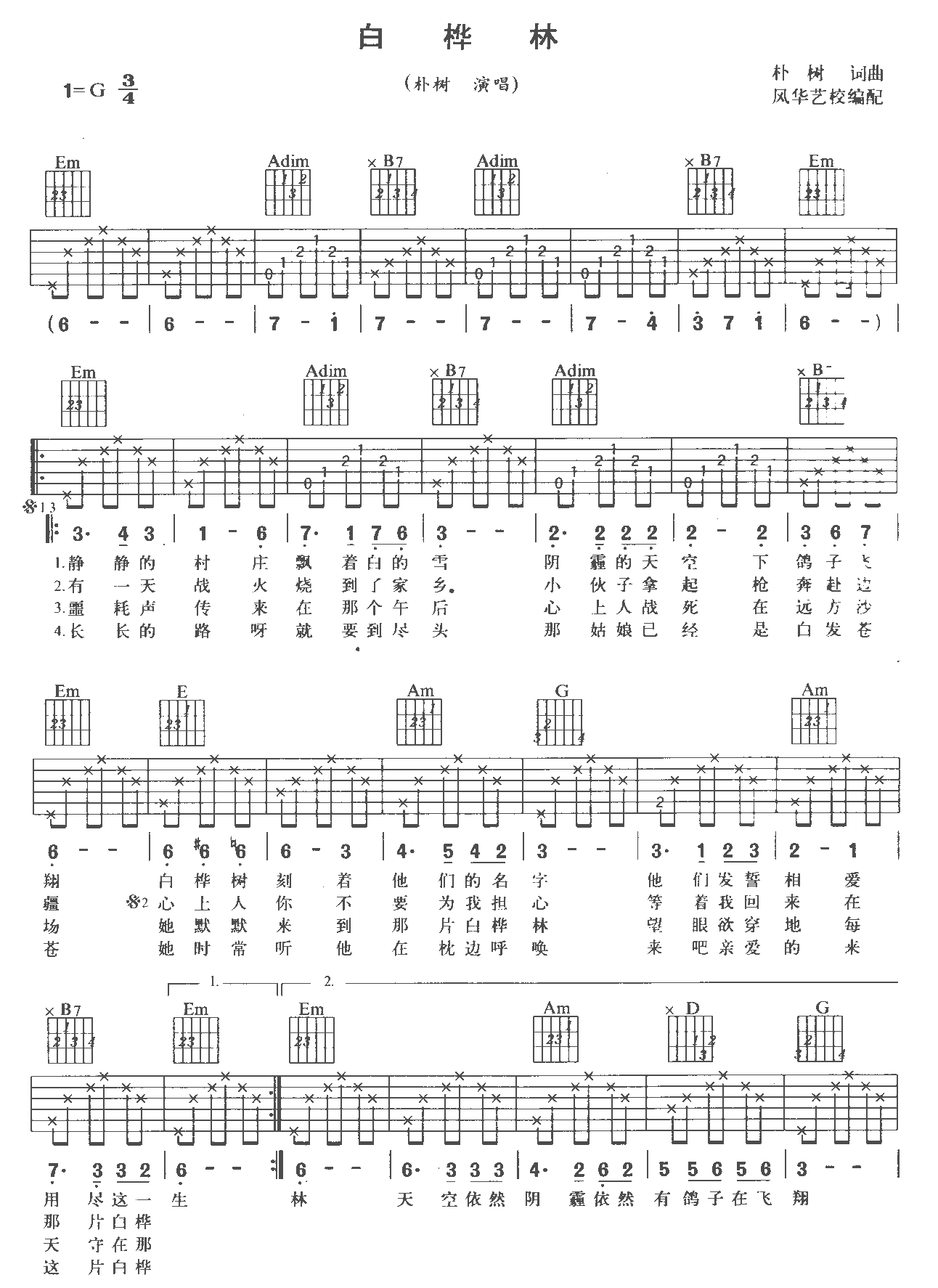 白桦林吉他谱 六线谱 朴树