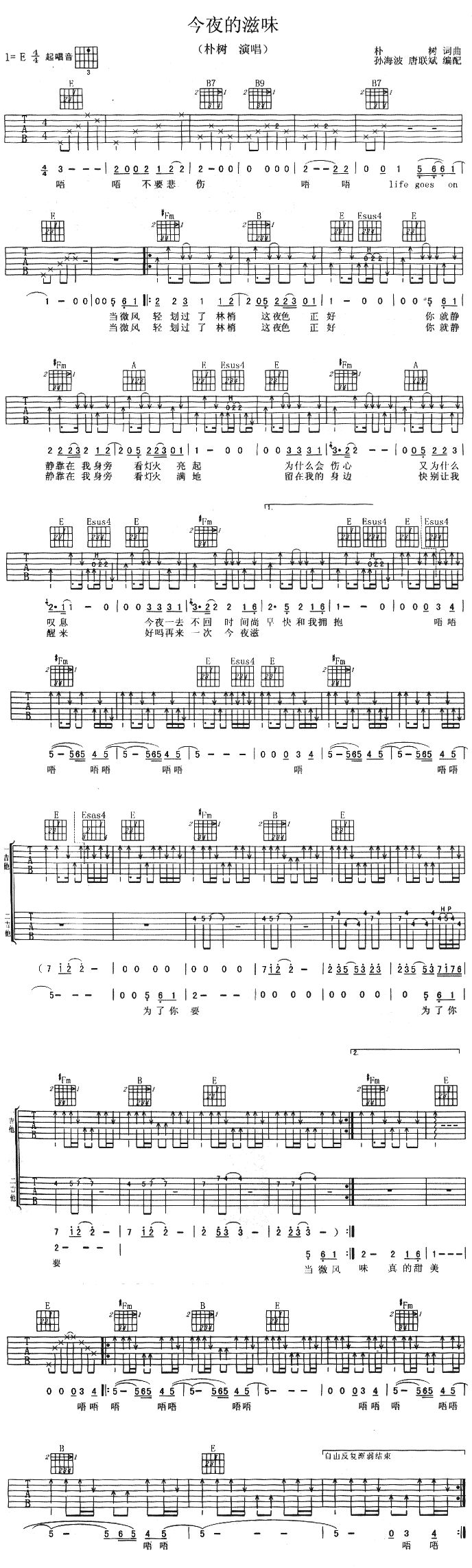 今夜的滋味吉他谱 六线谱 朴树