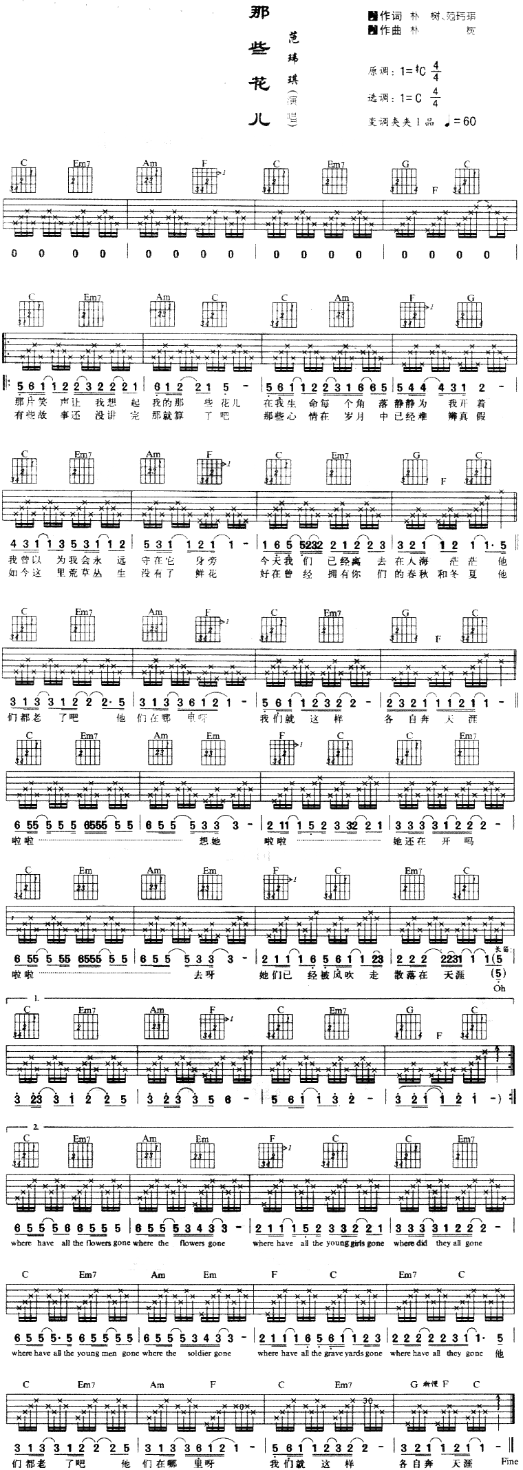 那些花儿吉他谱 六线谱 范玮琪