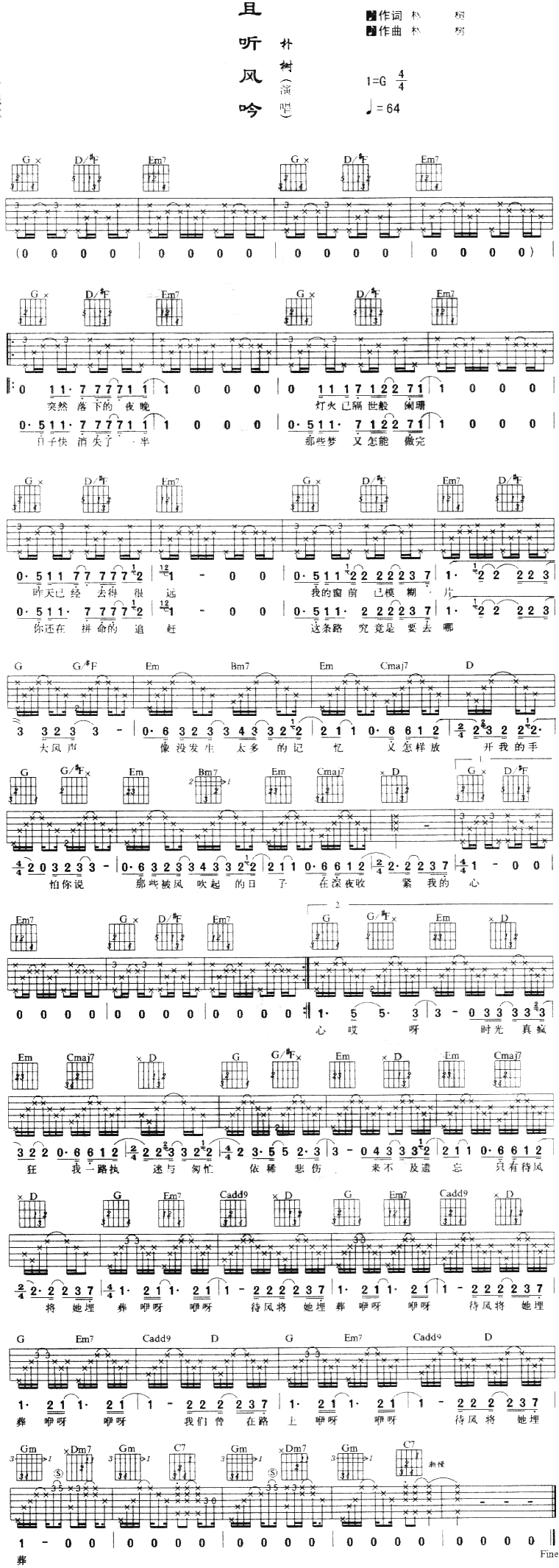 且听风吟吉他谱 六线谱 朴树