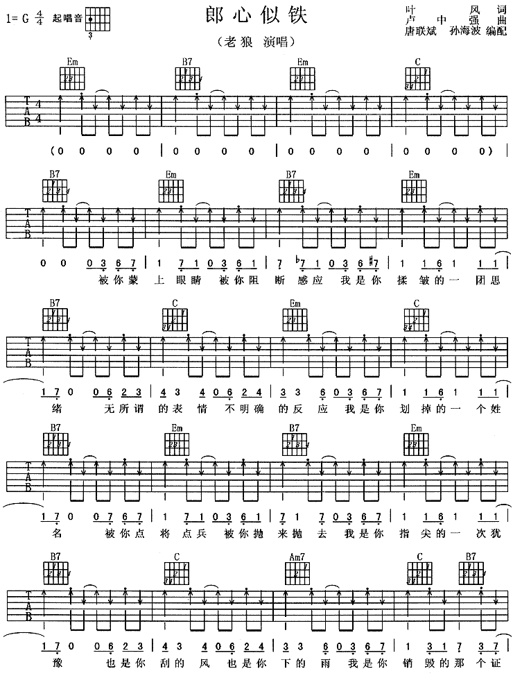 郎心似铁吉他谱 六线谱 老狼
