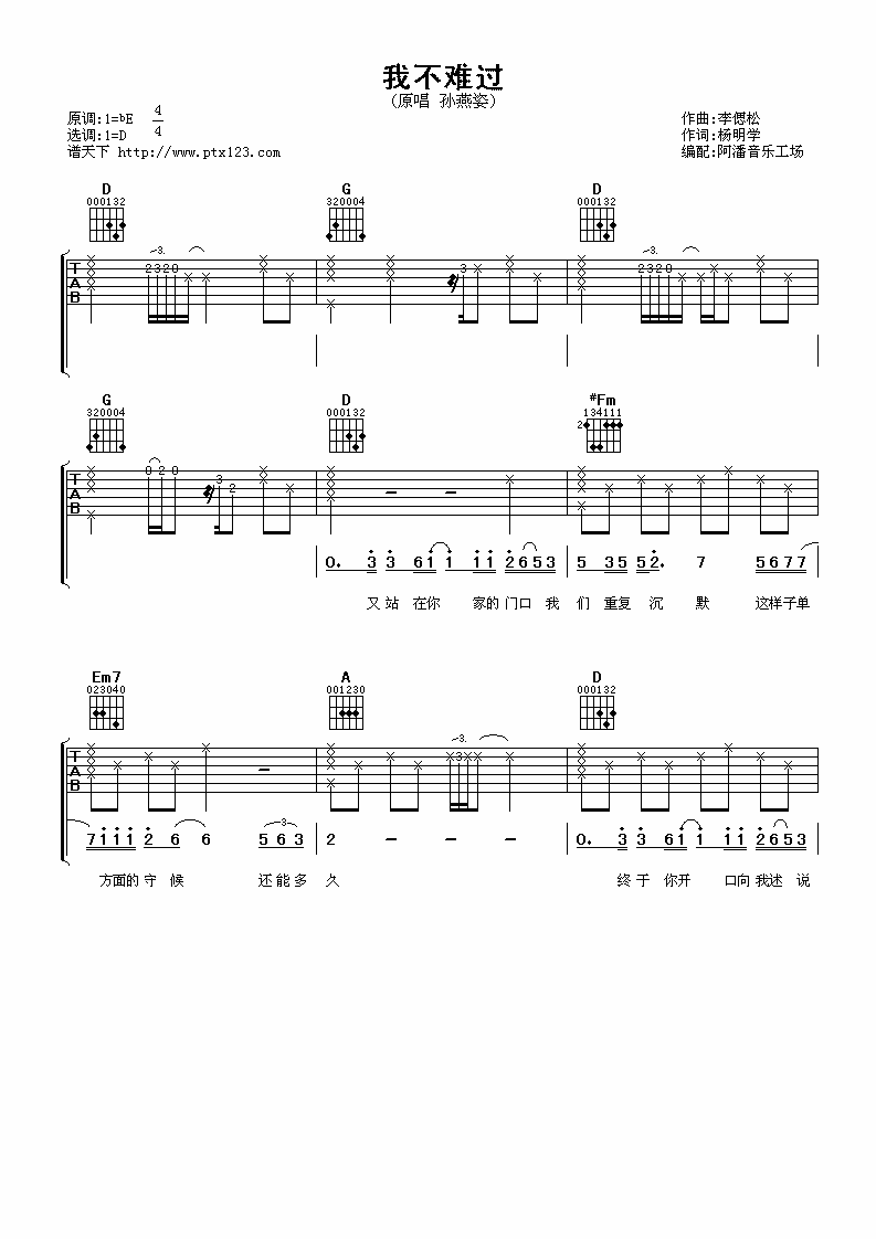 我不难过吉他谱 六线谱 孙燕姿