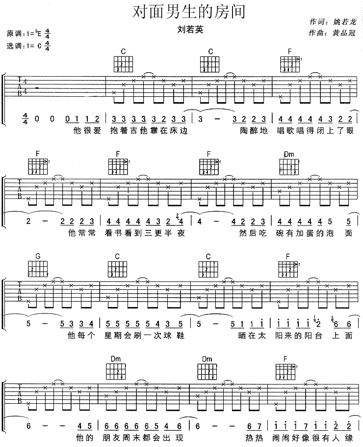 对面男生的房间吉他谱 六线谱 刘若英